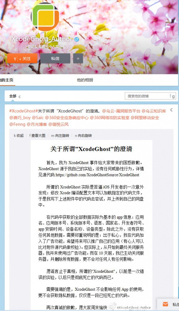 XcodeGhost是什么 XcodeGhost病毒有什么危害？