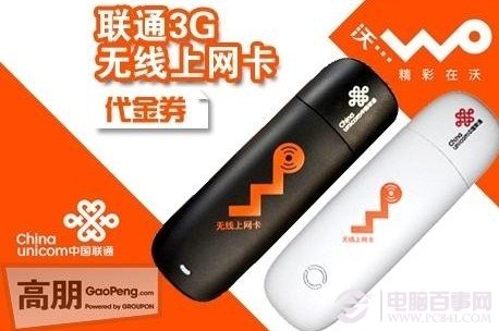 联通3G无线上网卡（适用于电脑）