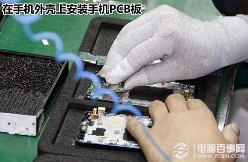 在手机外壳内安装手机PCB板