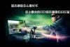 固态硬盘怎么看好坏 史上最全的SSD固态硬盘知识扫盲