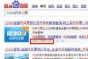 12308怎么订汽车票 12308网上订汽车票方法