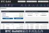 BTC Guild网站打不开怎么办?