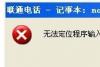 无法定位程序输入点于动态链接库上的解决方法