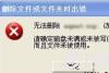 文件夹删除不掉怎么办？文件夹无法删除