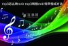 mp3怎么转m4r mp3转换m4r铃声格式方法