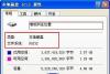 fat32和ntfs的区别 什么是ntfs格式分区