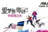 华硕笔记本哪款好 五款高性价比华硕笔记本推荐