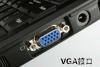 vga是什么意思 vga线接法图解