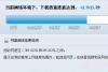 怎么让网速变快 最大化提高网速方法