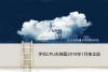 手机CPU天梯图2018年1月修正版 让小白秒懂手机CPU性能