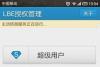 小米2s/2aroot权限获取教程(图文详解)