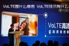 VoLTE是什么意思 VoLTE技术有什么优势