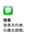iPhone怎么拦截短信 iPhone垃圾短信拦截方法
