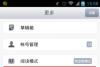 手机新浪微博皮肤主题怎么换