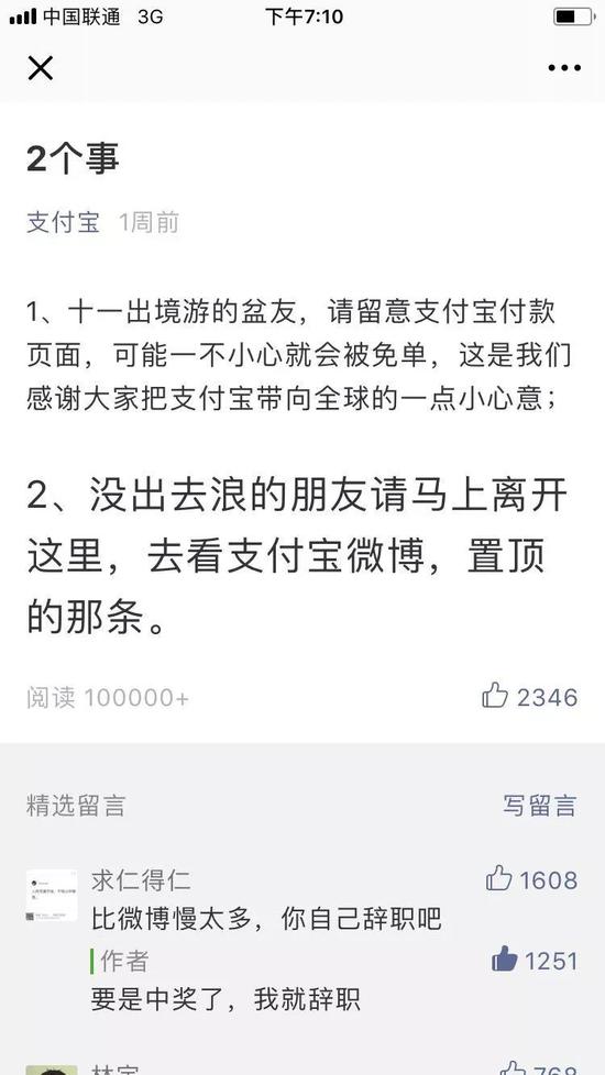 “中国锦鲤全球免单大礼包”疯转 支付宝用了这些营销手段g