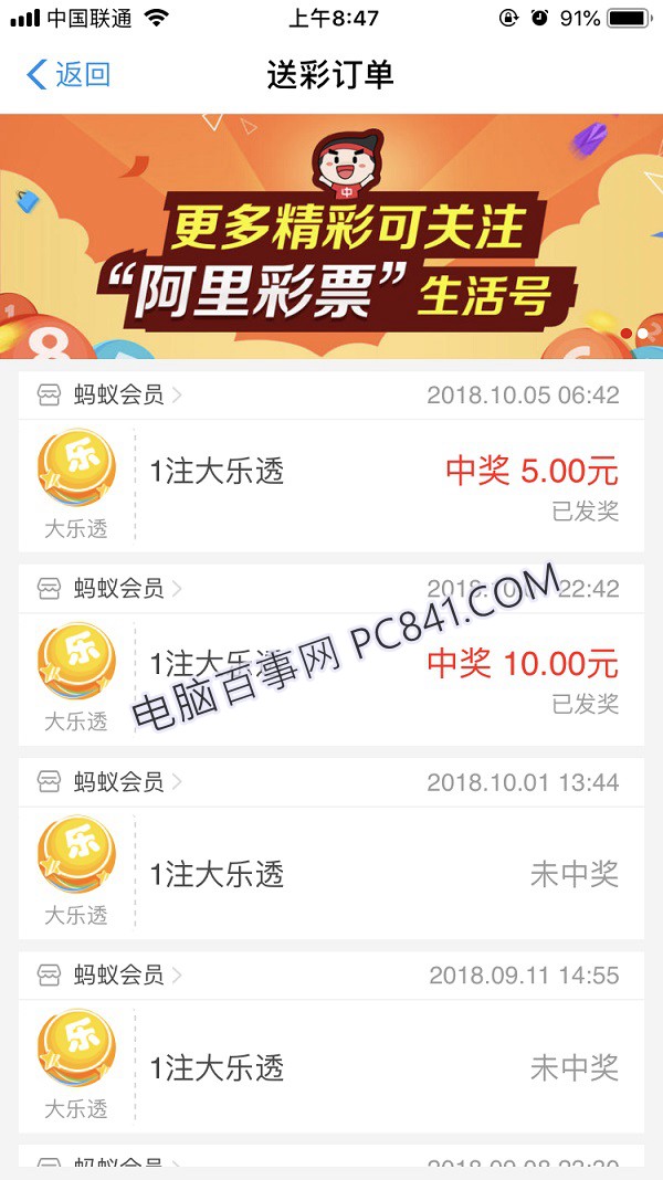 支付宝怎么买彩票 2018支付宝积分兑大乐透彩票教程