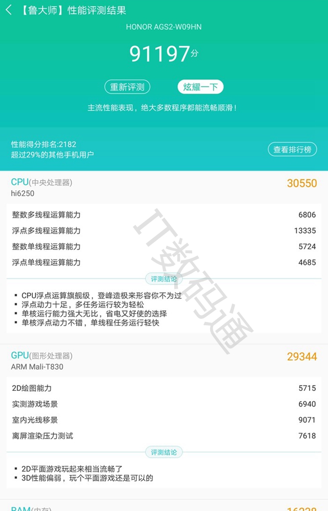 荣耀平板5跑分多少 荣耀平板5安兔兔跑分性能评测