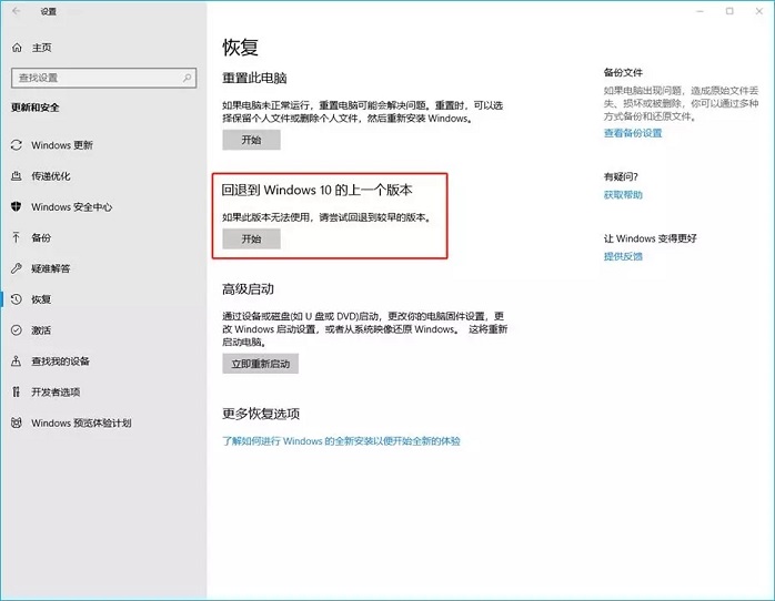 Win10怎么降级版本？Win10回退到上一版本方法