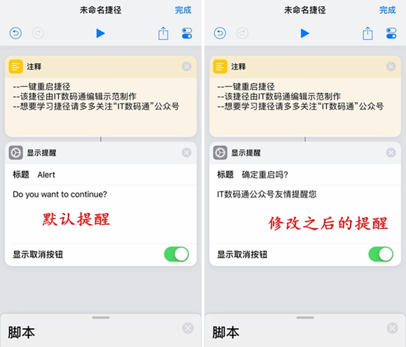 一键重启捷径怎么制作 iOS12一键重启捷径制作教程