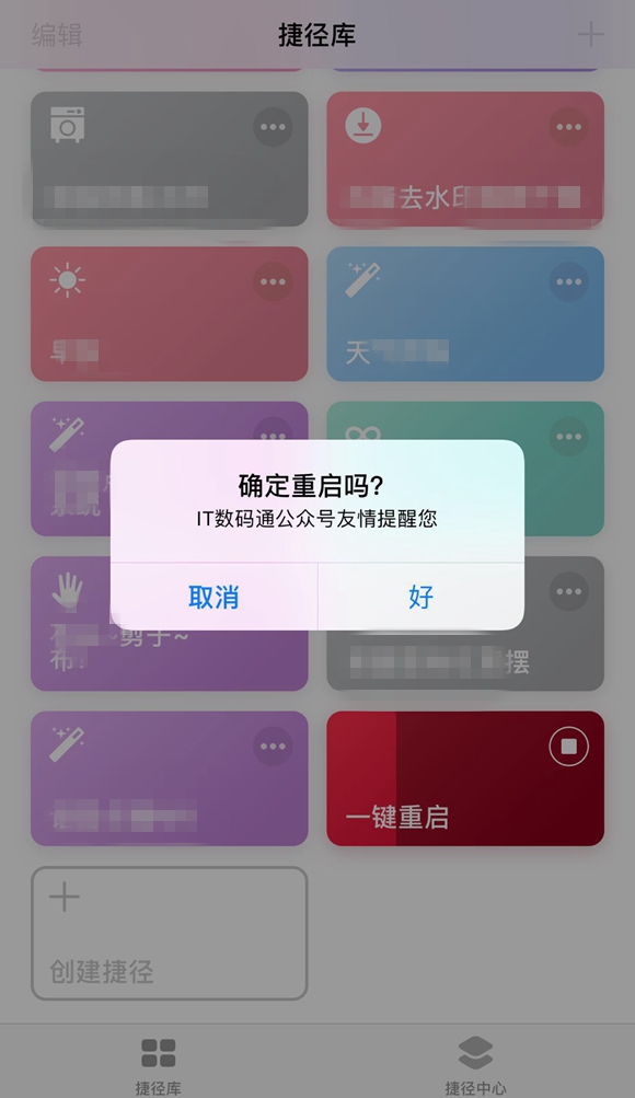 一键重启捷径怎么制作 iOS12一键重启捷径制作教程