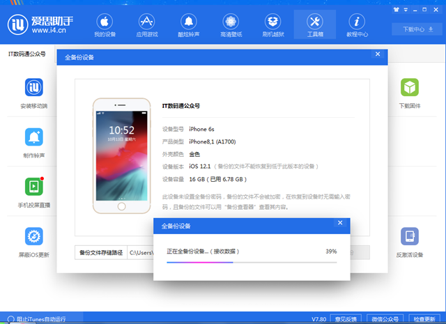 iOS12.1怎么降级 iOS12.1 beta3/2/1降级至iOS12.0.1教程