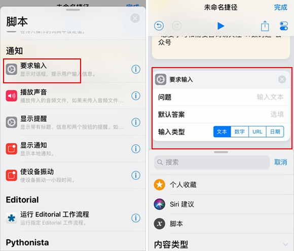 百度搜索捷径怎么制作 iOS12百度搜索捷径规则制作教程