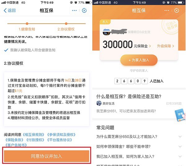 支付宝相互保在哪里？支付宝相互保申请加入教程