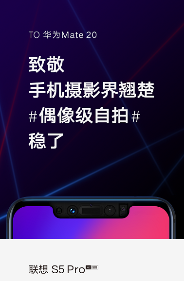 偶像级自拍来了 联想S5 Pro发布会视频直播地址