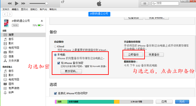 iOS12屏幕使用时间密码忘记了怎么办 小编亲测帮你找回！