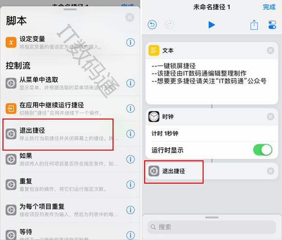 一键锁屏捷径怎么制作 iOS12一键锁屏捷径制作教程