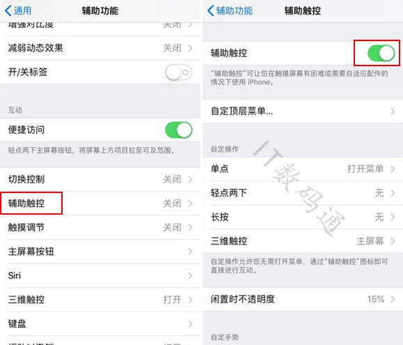 iPhone小技巧：教你iPhone不越狱实现双击屏幕截屏