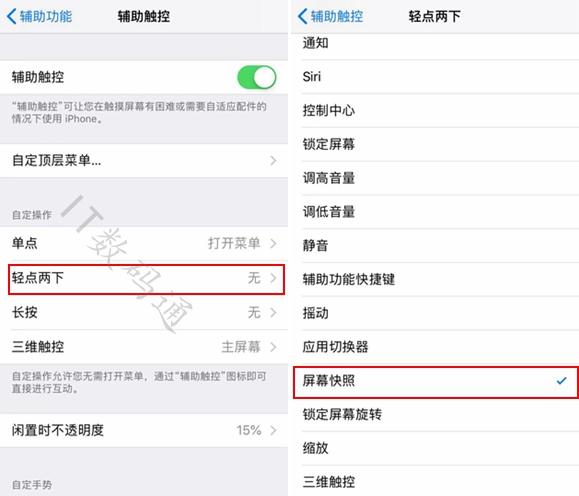 iPhone小技巧：教你iPhone不越狱实现双击屏幕截屏