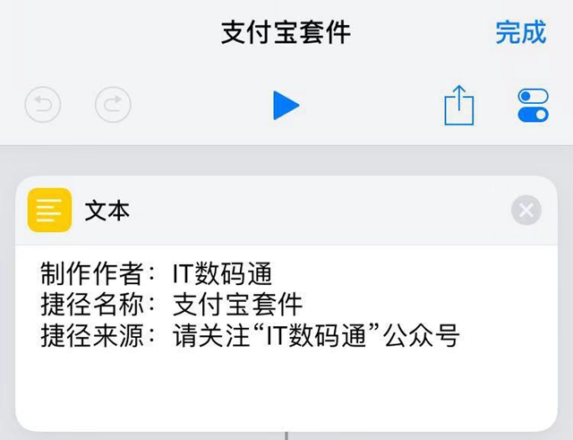 支付宝套件捷径怎么制作 支付宝套件捷径制作教程