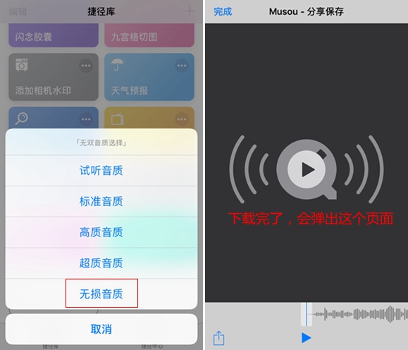 QQ无损音乐下载捷径分享 iOS12利用捷径下载无损QQ音乐