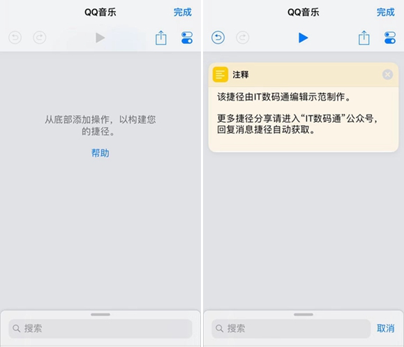 QQ音乐捷径怎么制作 iOS12系统QQ音乐有关捷径制作教程