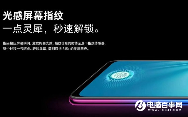 OPPO R15X配置如何 OPPO R15X参数_真机图赏