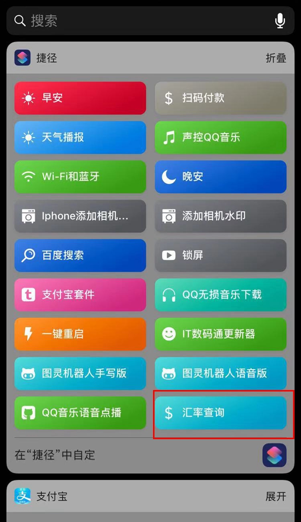 汇率查询捷径怎么制作 iOS12汇率查询捷径使用教程