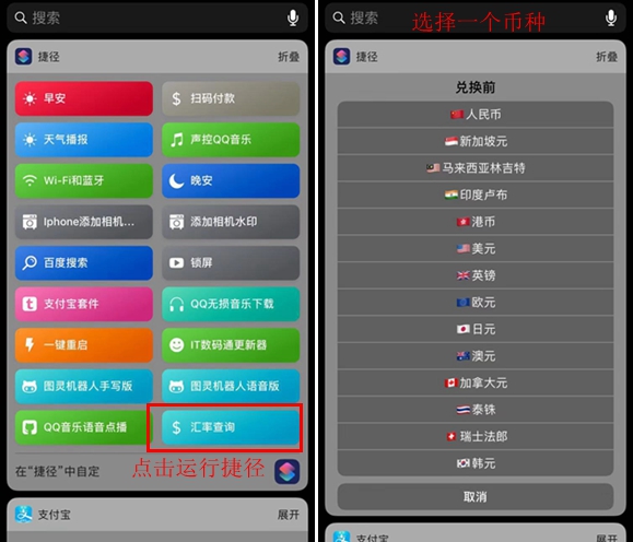 汇率查询捷径怎么制作 iOS12汇率查询捷径使用教程