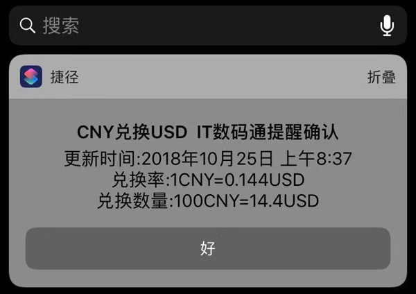 汇率查询捷径怎么制作 iOS12汇率查询捷径使用教程