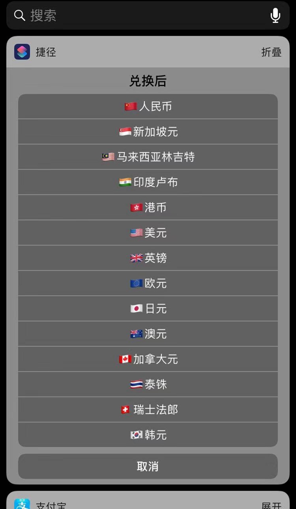 汇率查询捷径怎么制作 iOS12汇率查询捷径使用教程