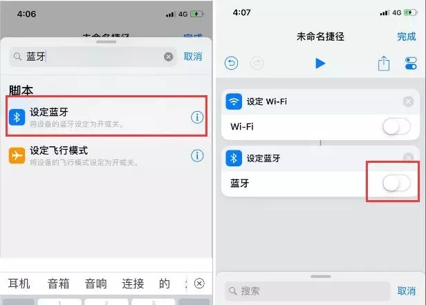 iOS12一键关闭蓝牙和WiFi捷径制作教程 使用超方便