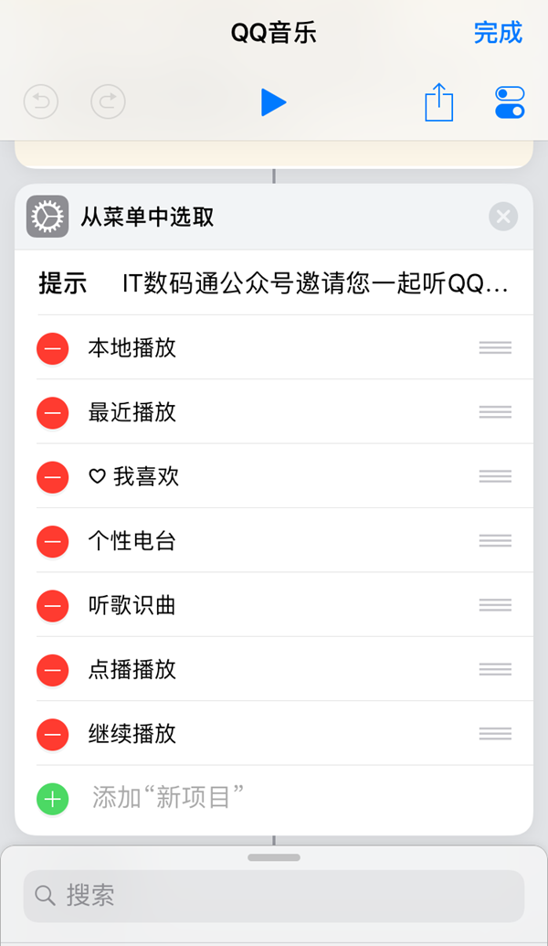QQ音乐有关捷径怎么制作 iOS12完整的QQ音乐捷径制作教程