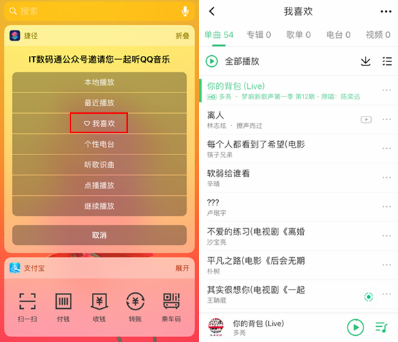 QQ音乐有关捷径怎么制作 iOS12完整的QQ音乐捷径制作教程