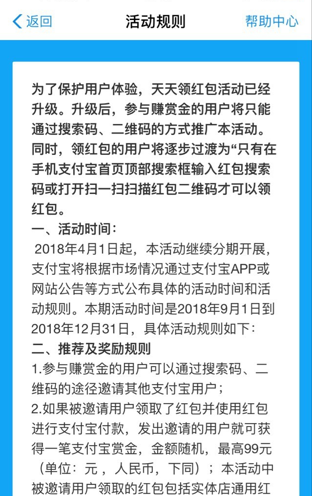 支付宝天天领红包升级：仅限于App内两种方式领取