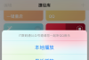 QQ音乐有关捷径怎么制作 iOS12完整的QQ音乐捷径制作教程