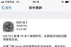 更新iOS12.1提示需要接入无线局域网才能下载此更新怎么办？