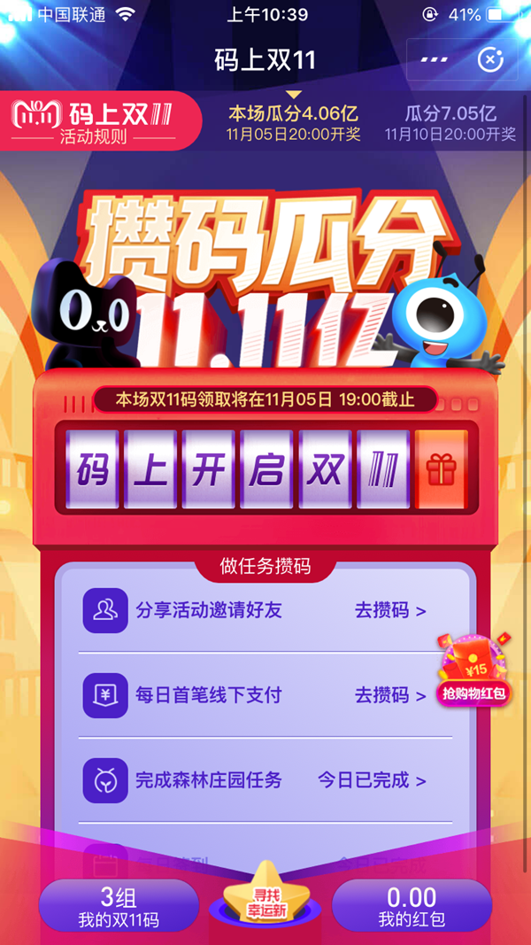 支付宝码上双11活动攻略 码上双11活动瓜分11.11亿现金