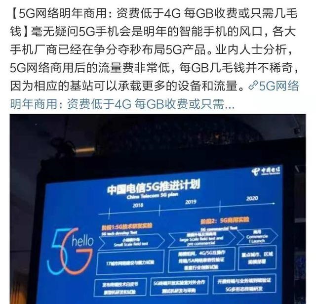 中国电信5G流量资费曝光：5毛钱1G！网友：1分钟用几个G怎么办？