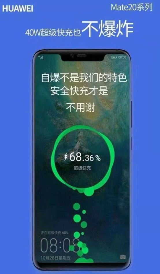 三星嘲讽Mate20 Pro绿屏被怒怼 华为：40W安全快充不会爆炸