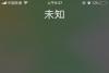 手机来电全是未知怎么回事？手机来电显示未知的解决办法